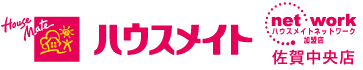 ハウスメイトネットワーク佐賀中央店